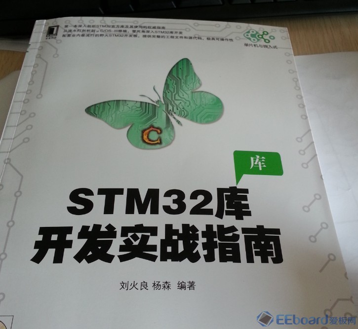 STM32\/STM8-野火《STM32库开发实战指南》