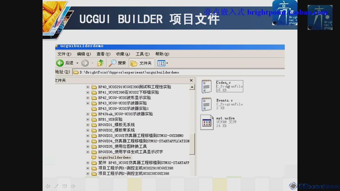 亮点STM32UCGUI视频讲解-PART7-使用UCGUIBUILDER做简易计算器_2013111916520.JPG