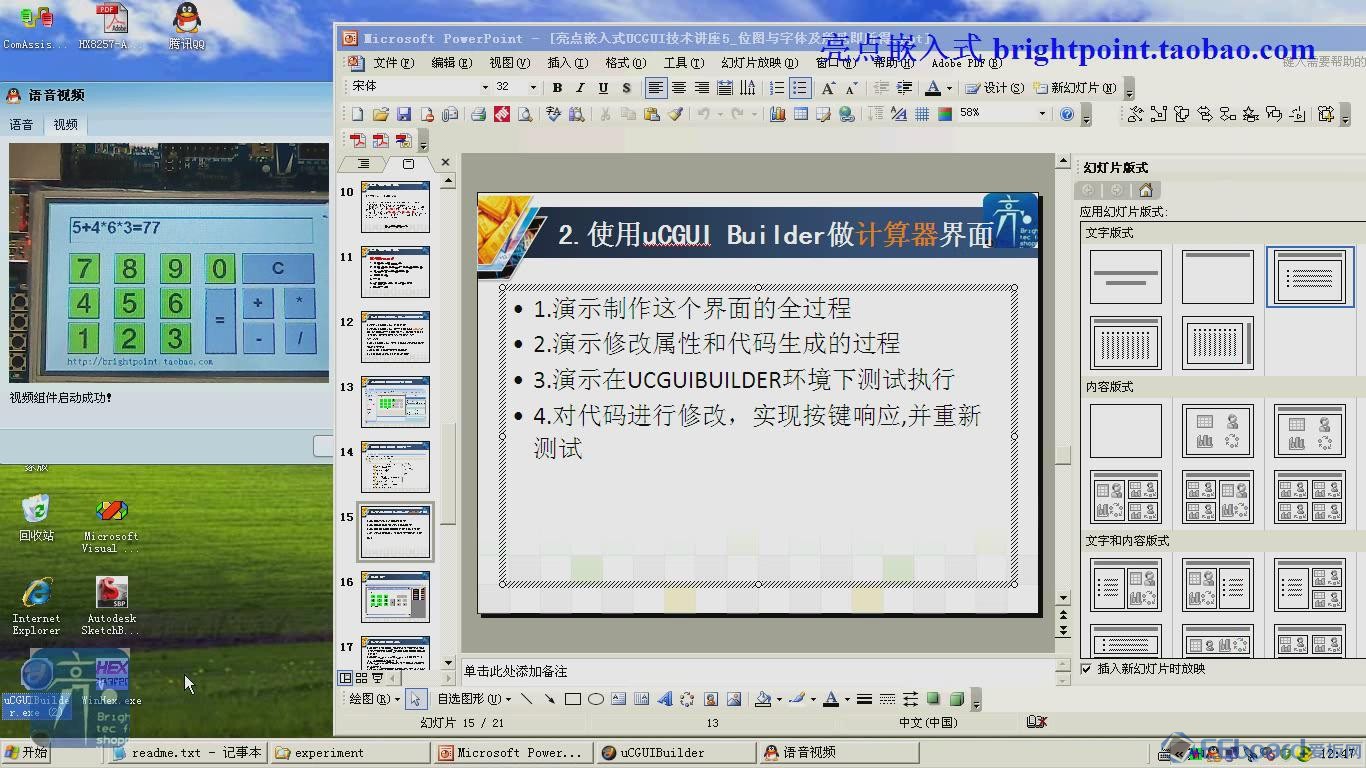 亮点STM32UCGUI视频讲解-PART7-使用UCGUIBUILDER做简易计算器_2013111916524.JPG
