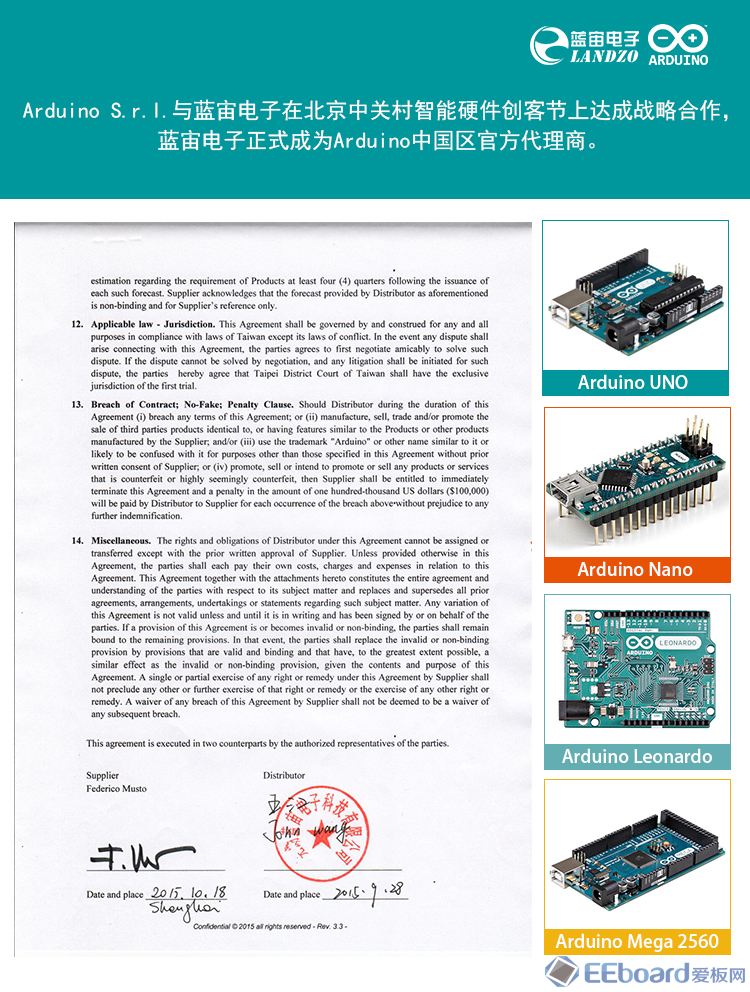 蓝宙电子成为全球领先的开源硬件Arduino中国区代理商.png