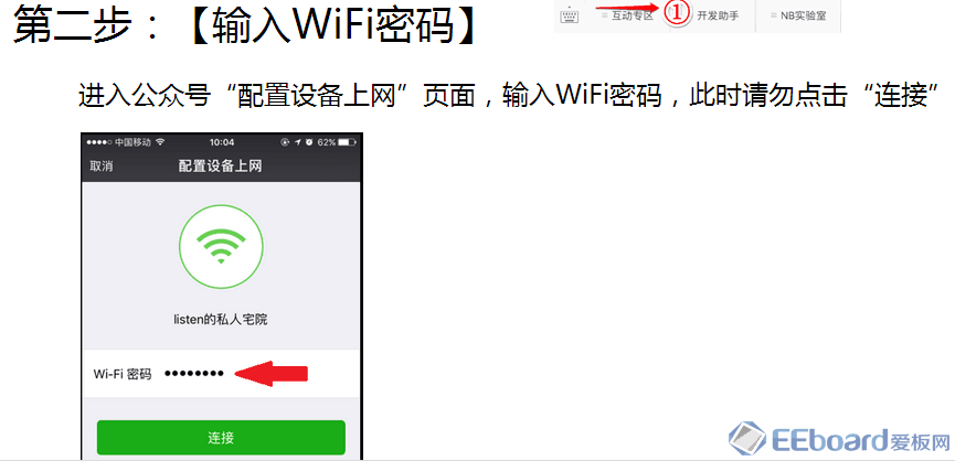 配置wifi.png