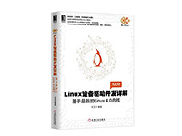 Linux设备驱动开发详解：基于最新的Linux-4.jpg