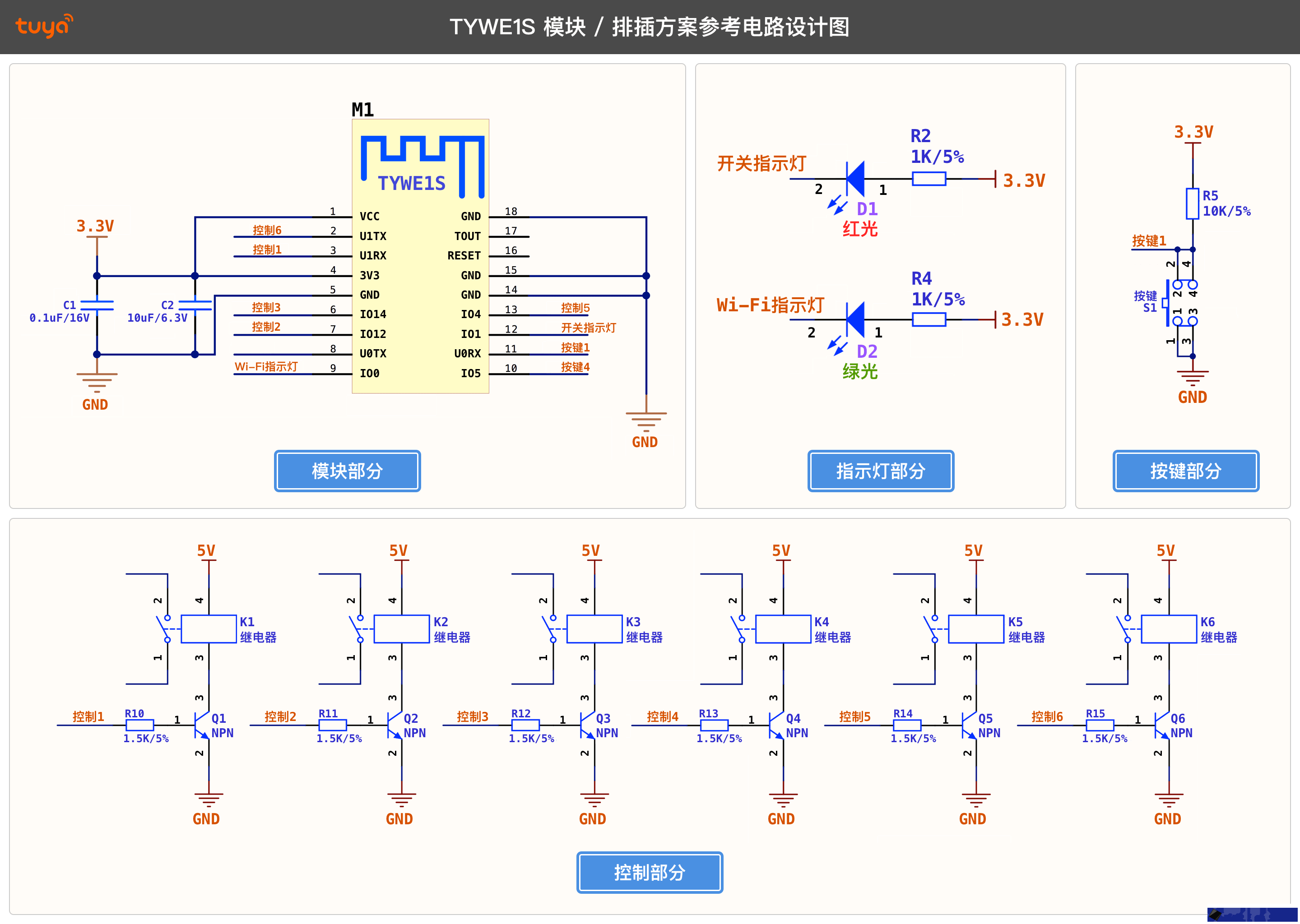 TYWE1S_排插_参考电路设计图.png.png