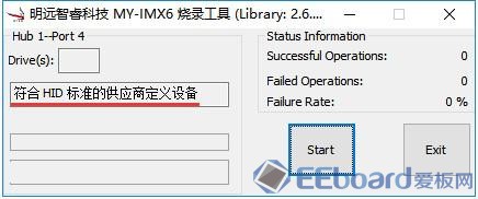 明远智睿MY-IMX6 MfgTool烧录指导手册3.3.1.jpg