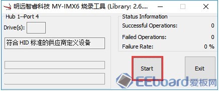 明远智睿MY-IMX6 MfgTool烧录指导手册3.3.2.jpg